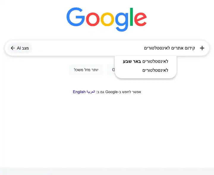 צילום מסך: השלמות החיפוש של גוגל לביטוי קידום אתרים לאינסטלטורים