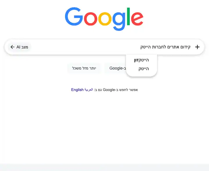 צילום מסך: השלמות החיפוש של גוגל לביטוי קידום אתרים לחברות הייטק