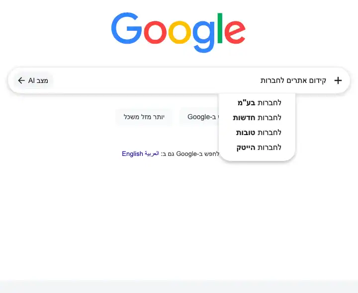 צילום מסך: השלמות החיפוש של גוגל לביטוי קידום אתרים לחברות