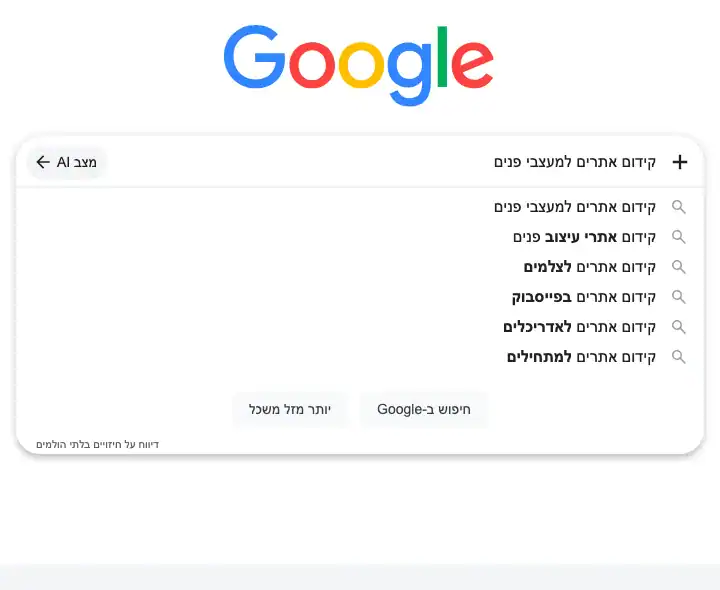 צילום מסך: השלמות החיפוש של גוגל לביטוי קידום אתרים למעצבי פנים