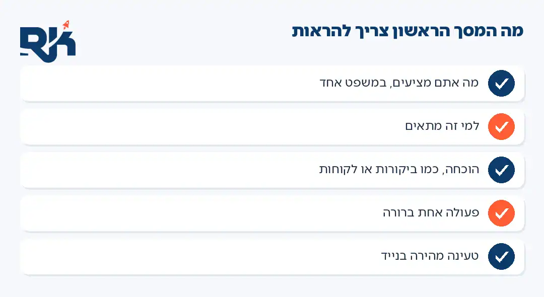 מה המסך הראשון בעמוד צריך להראות