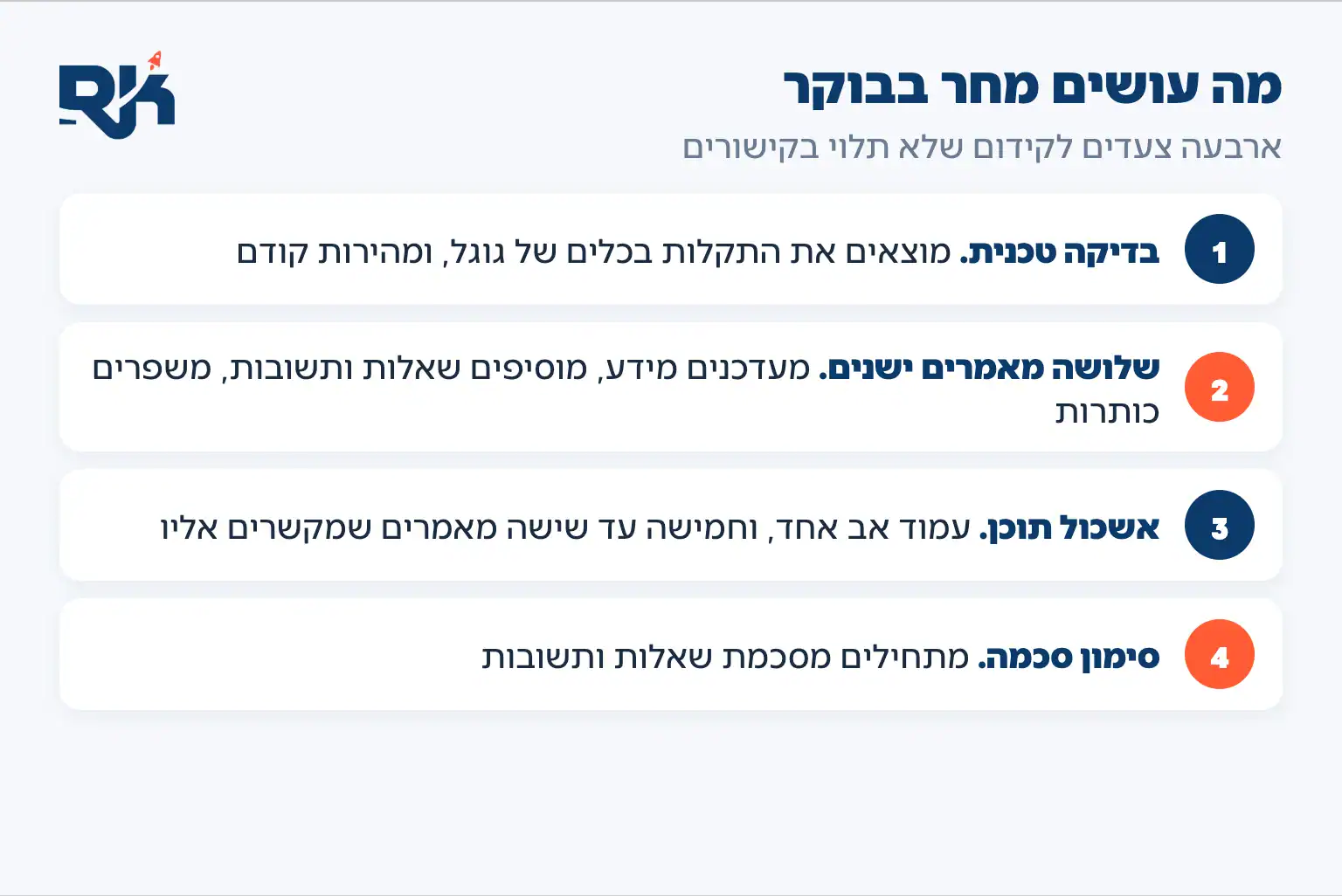 ארבעה צעדים לקידום אתר בלי קישורים