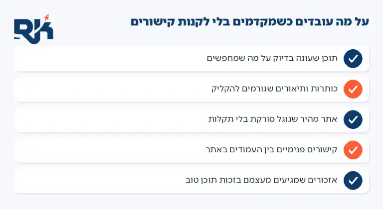חמשה דברים שעליהם עובדים בקידום אתרים ללא קישורים: תוכן, כותרות, מהירות, קישורים פנימיים ואזכורים טבעיים