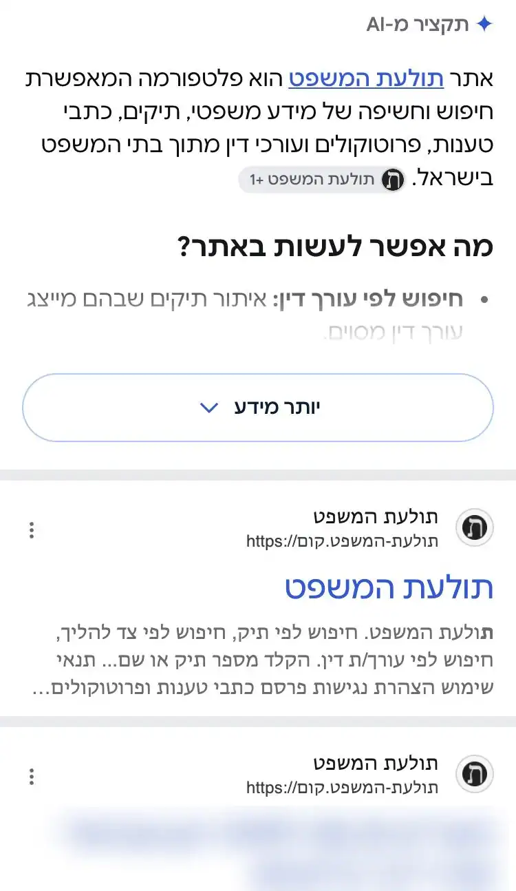 תולעת המשפט בתוצאות גוגל, חיפוש תיקים לפי שם עורך דין